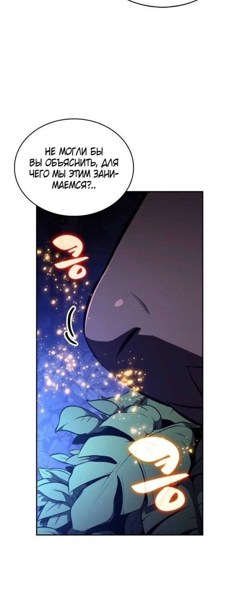 Read Я единственный новичок максимального уровня RU Manga Online