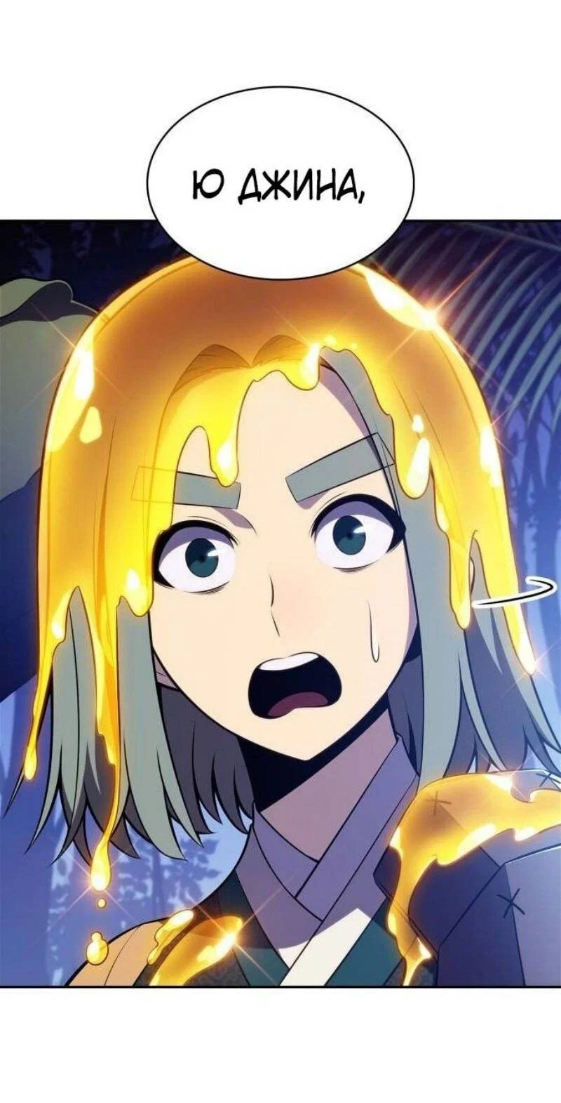 Read Я единственный новичок максимального уровня RU Manga Online