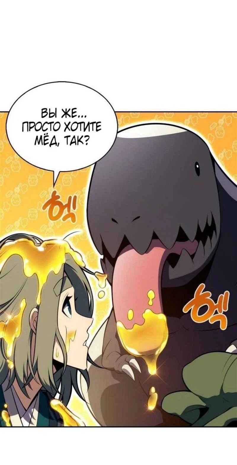 Read Я единственный новичок максимального уровня RU Manga Online