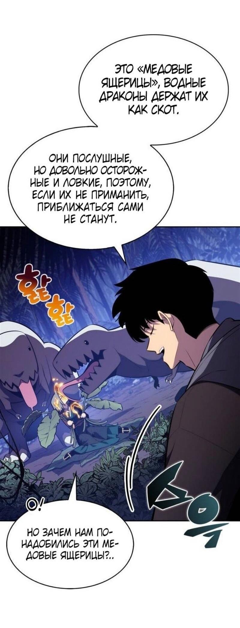 Read Я единственный новичок максимального уровня RU Manga Online
