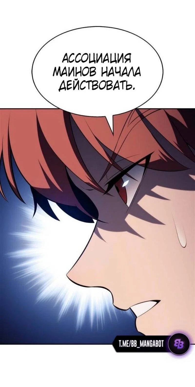 Read Я единственный новичок максимального уровня RU Manga Online