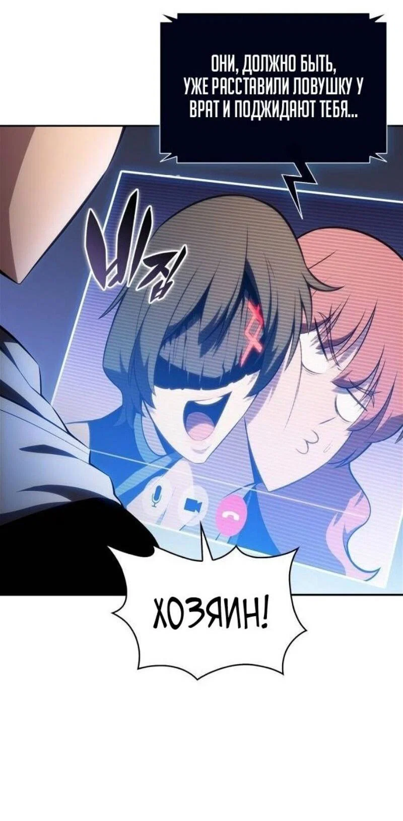 Read Я единственный новичок максимального уровня RU Manga Online