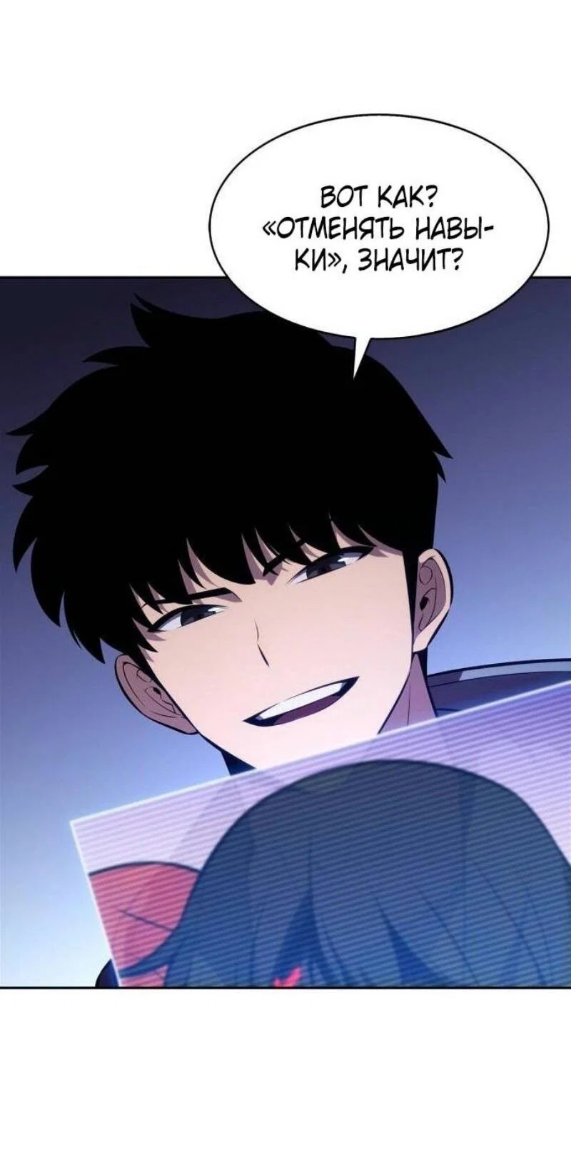 Read Я единственный новичок максимального уровня RU Manga Online