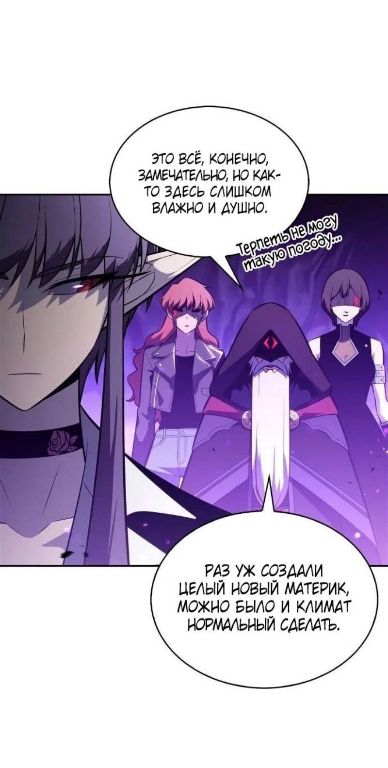 Read Я единственный новичок максимального уровня RU Manga Online