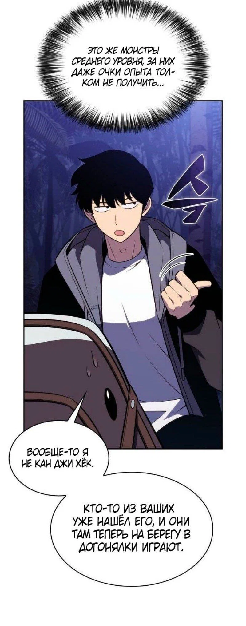 Read Я единственный новичок максимального уровня RU Manga Online