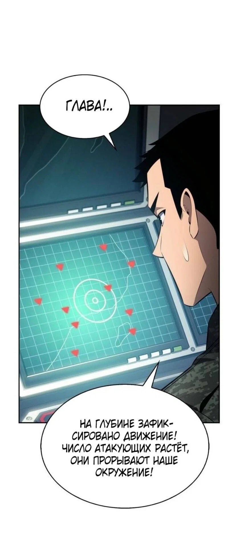 Read Я единственный новичок максимального уровня RU Manga Online