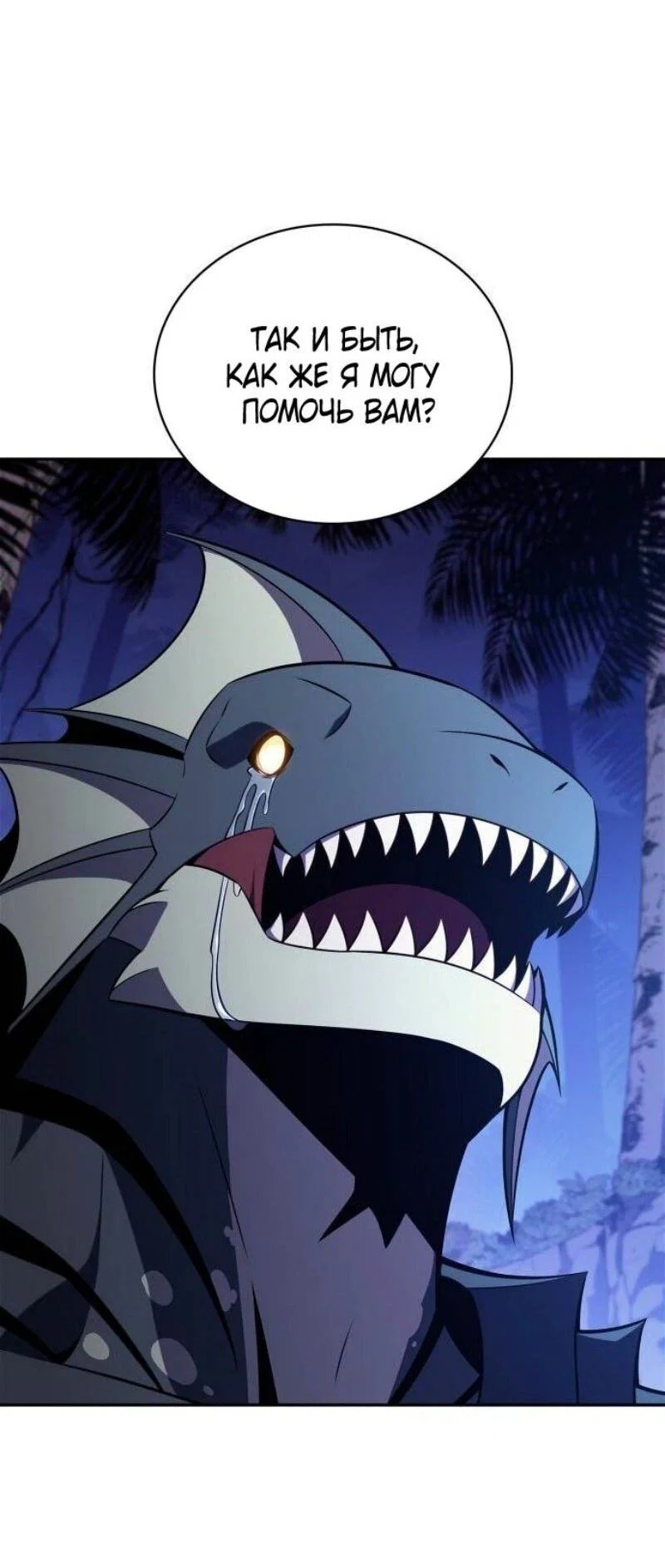Read Я единственный новичок максимального уровня RU Manga Online