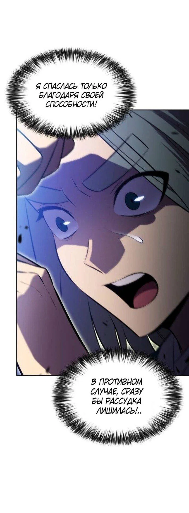 Read Я единственный новичок максимального уровня RU Manga Online