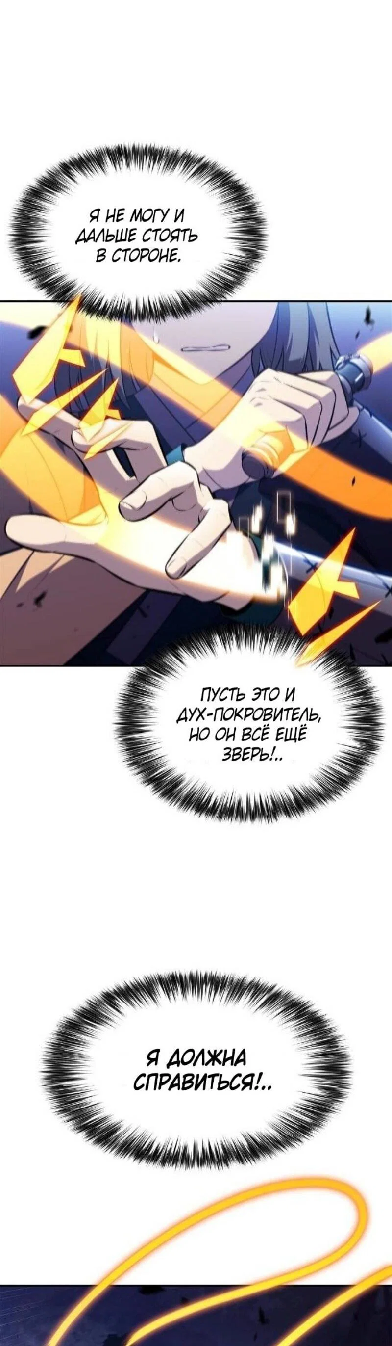 Read Я единственный новичок максимального уровня RU Manga Online