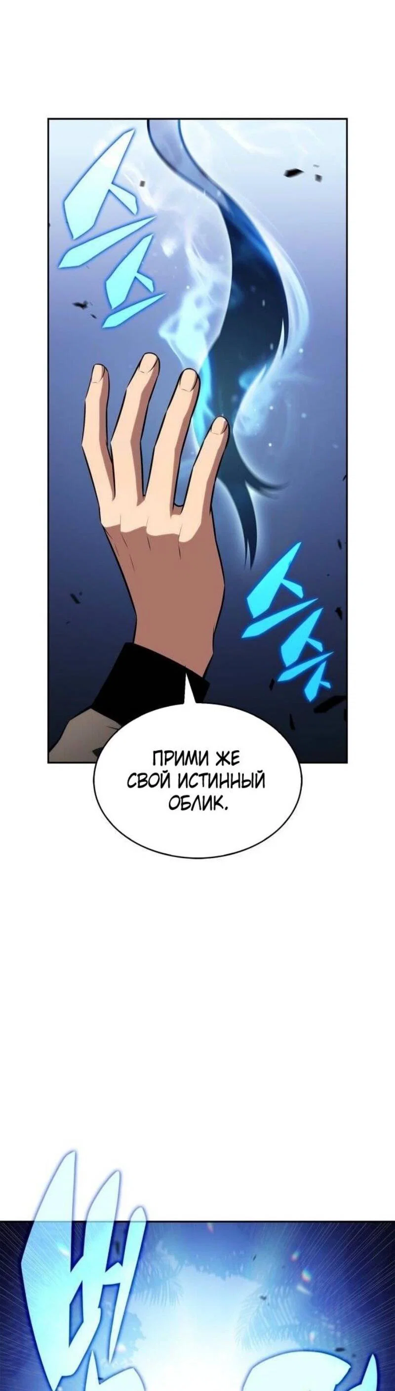 Read Я единственный новичок максимального уровня RU Manga Online