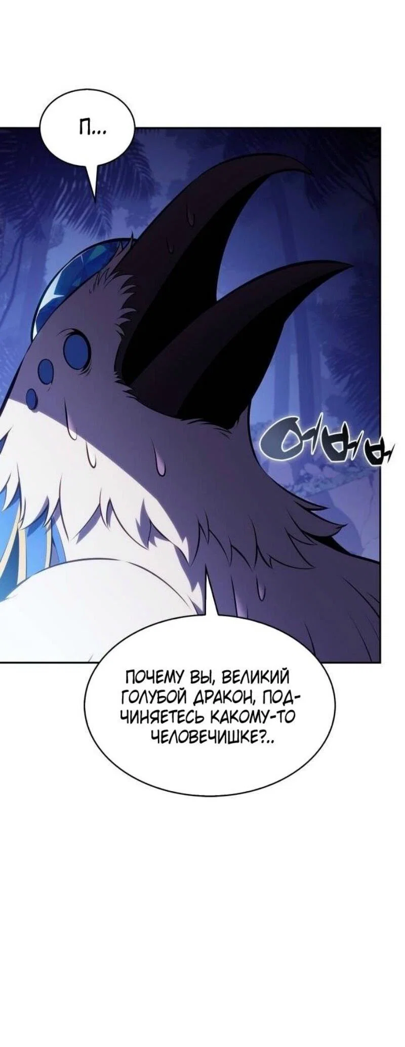 Read Я единственный новичок максимального уровня RU Manga Online