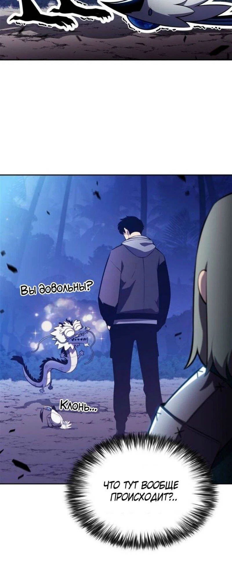 Read Я единственный новичок максимального уровня RU Manga Online