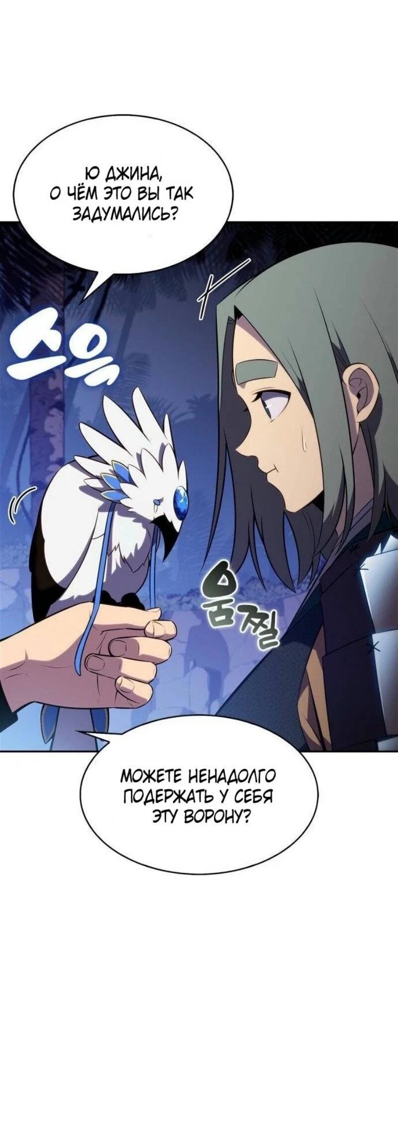 Read Я единственный новичок максимального уровня RU Manga Online