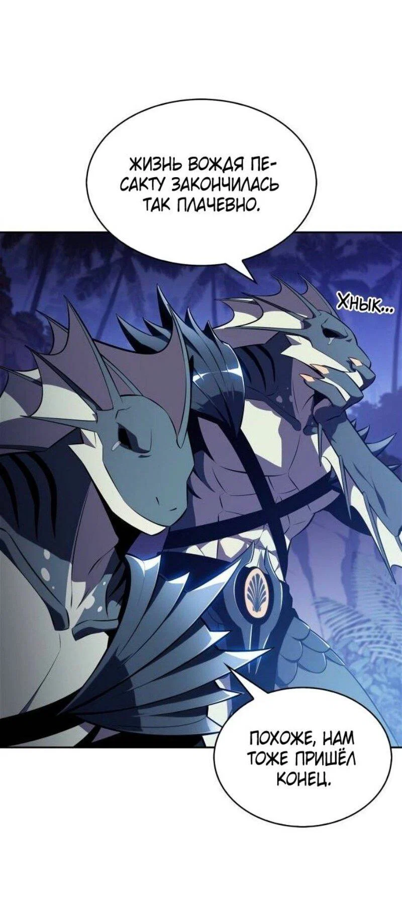 Read Я единственный новичок максимального уровня RU Manga Online