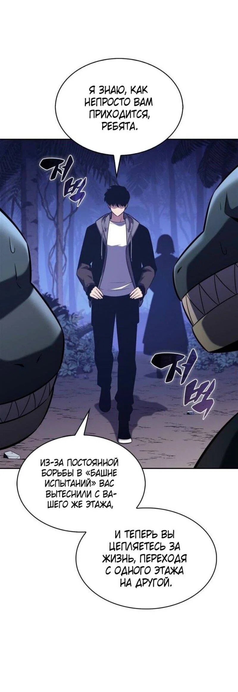 Read Я единственный новичок максимального уровня RU Manga Online