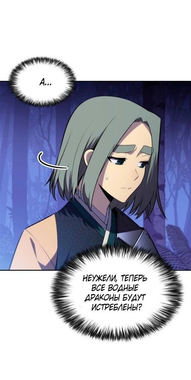 Read Я единственный новичок максимального уровня RU Manga Online