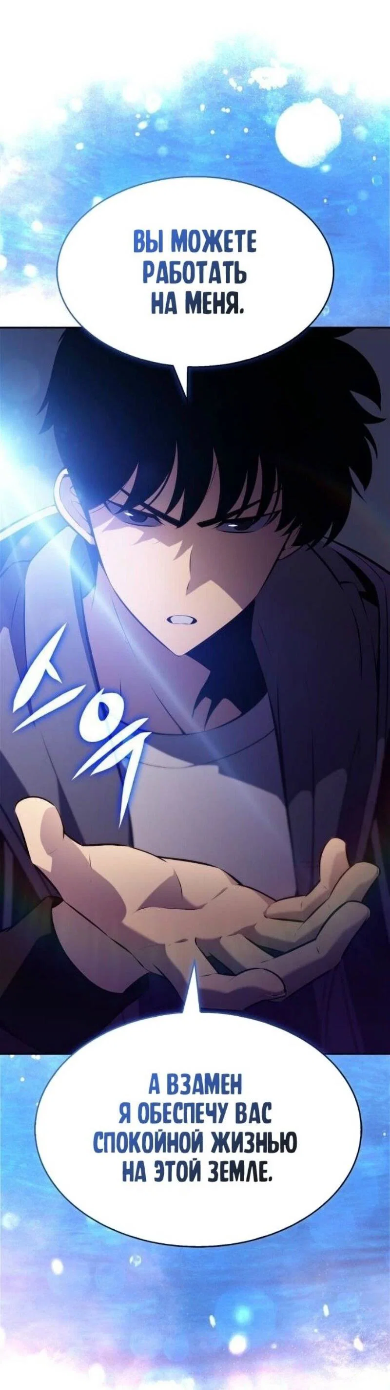 Read Я единственный новичок максимального уровня RU Manga Online
