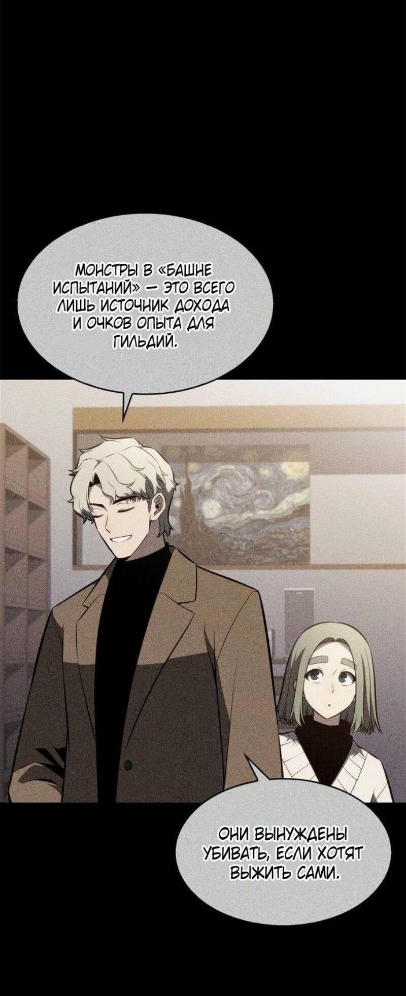 Read Я единственный новичок максимального уровня RU Manga Online