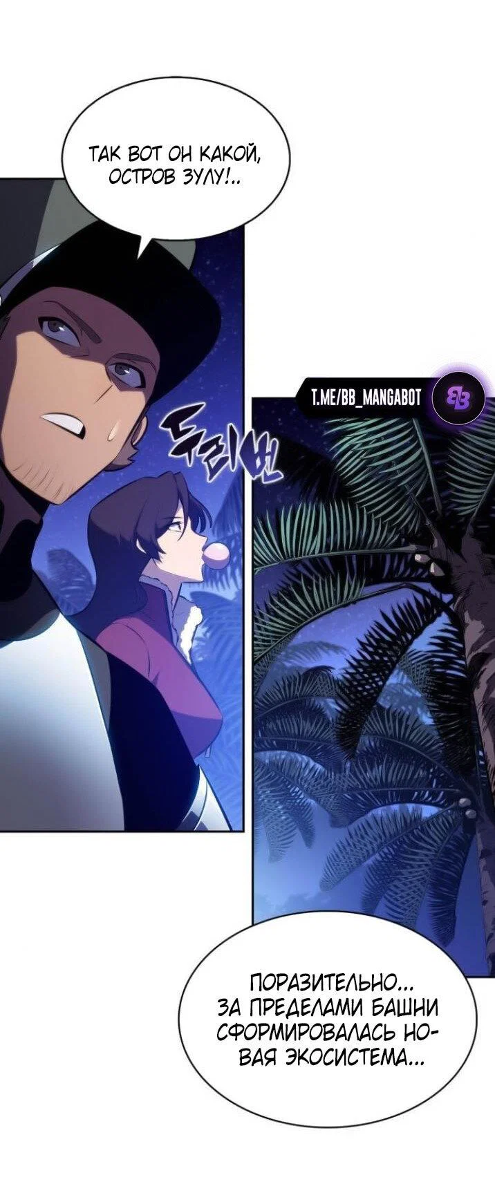 Read Я единственный новичок максимального уровня RU Manga Online