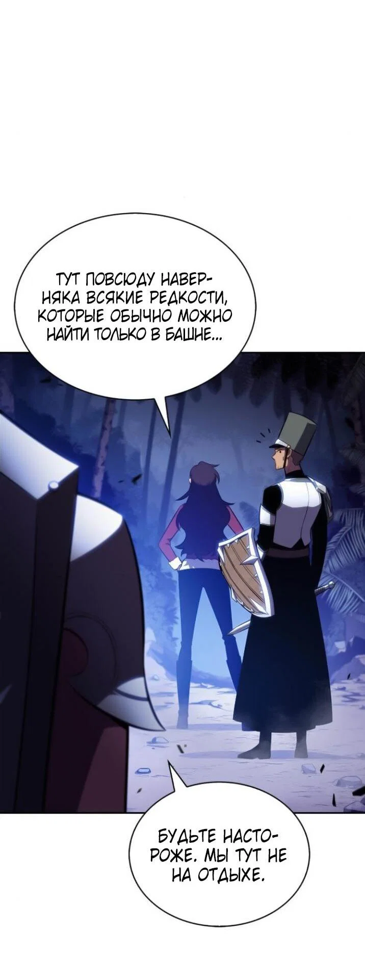 Read Я единственный новичок максимального уровня RU Manga Online