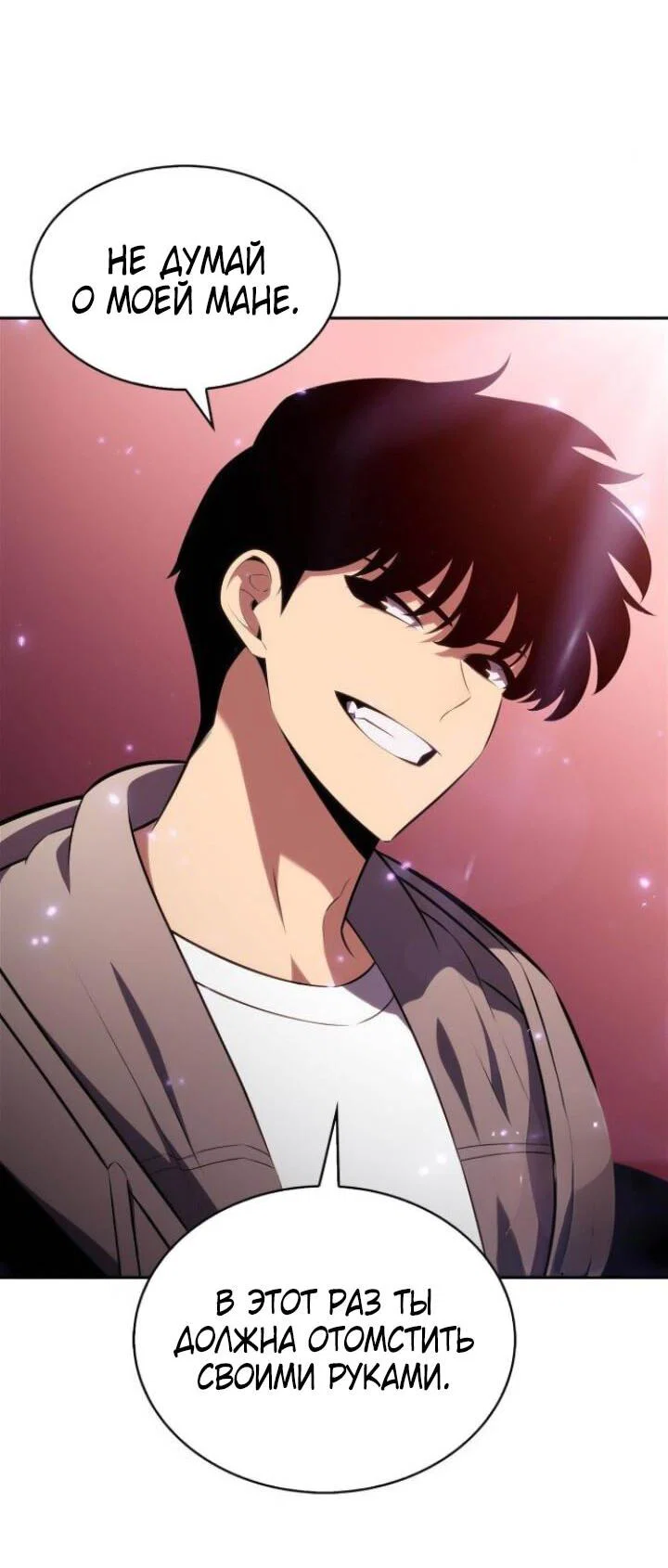 Read Я единственный новичок максимального уровня RU Manga Online