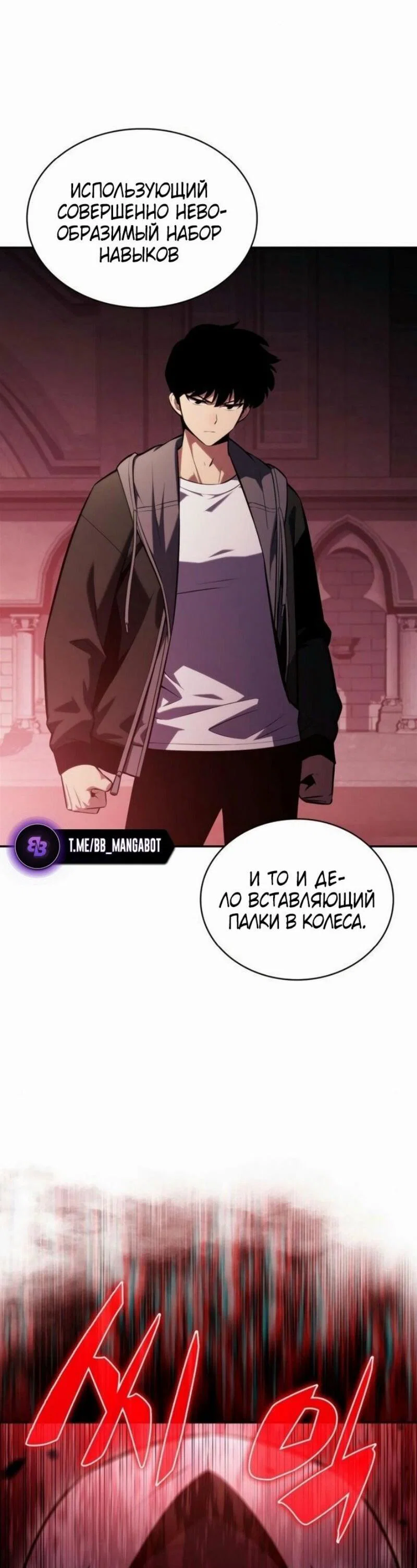 Read Я единственный новичок максимального уровня RU Manga Online