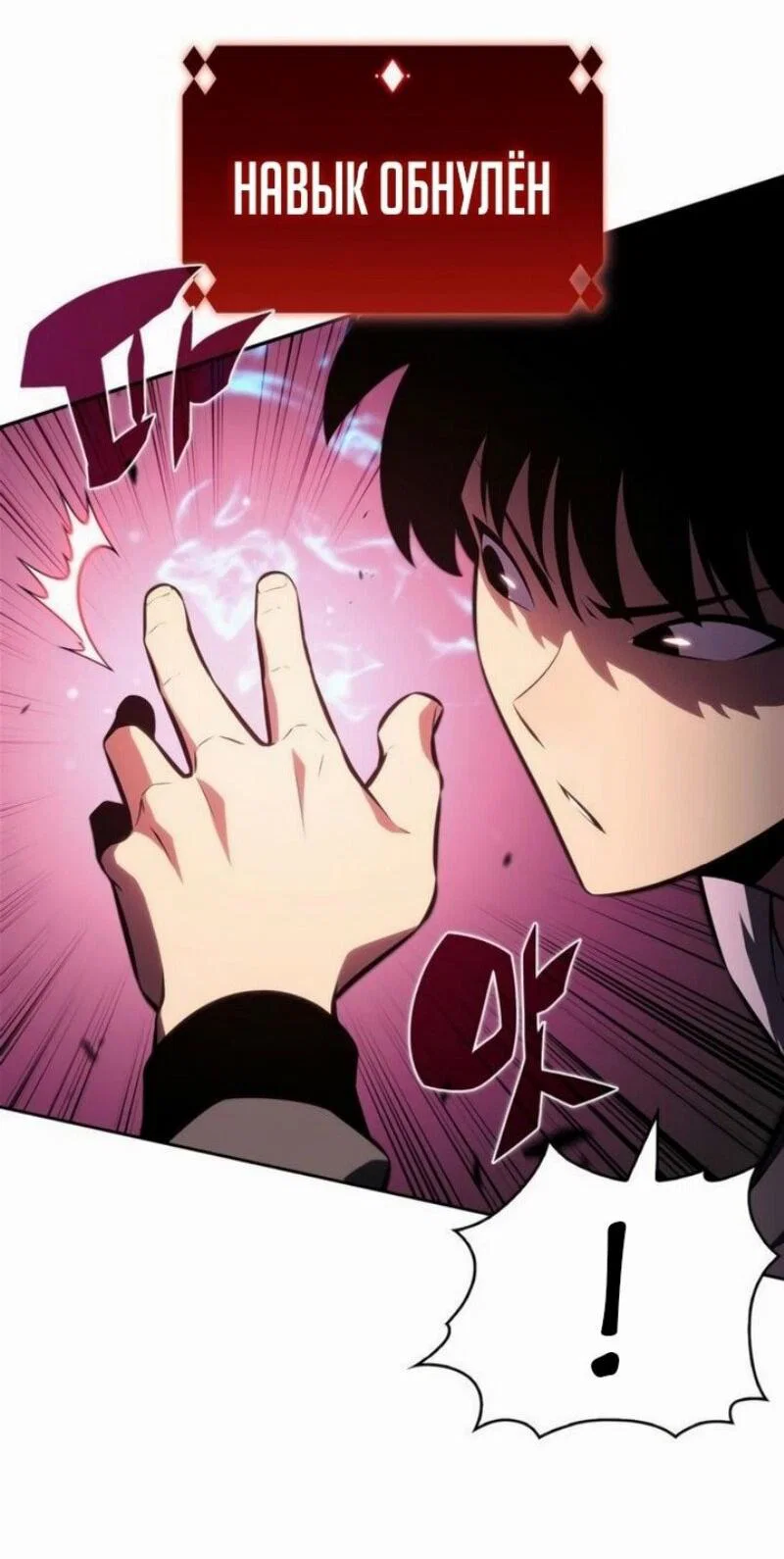 Read Я единственный новичок максимального уровня RU Manga Online