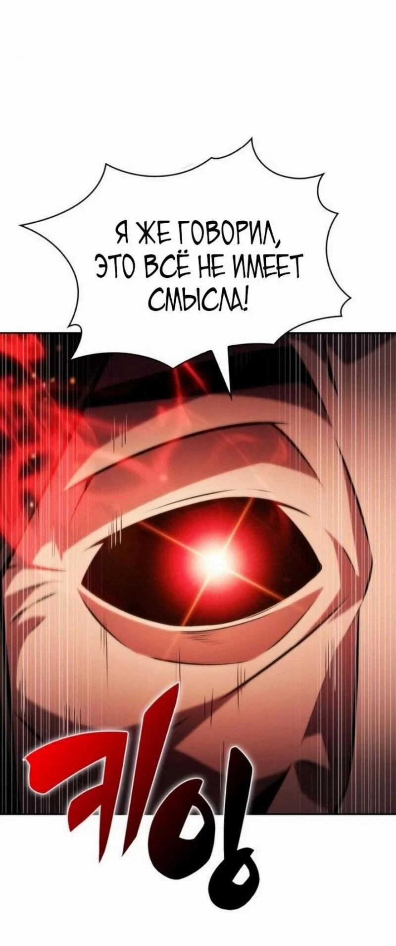 Read Я единственный новичок максимального уровня RU Manga Online