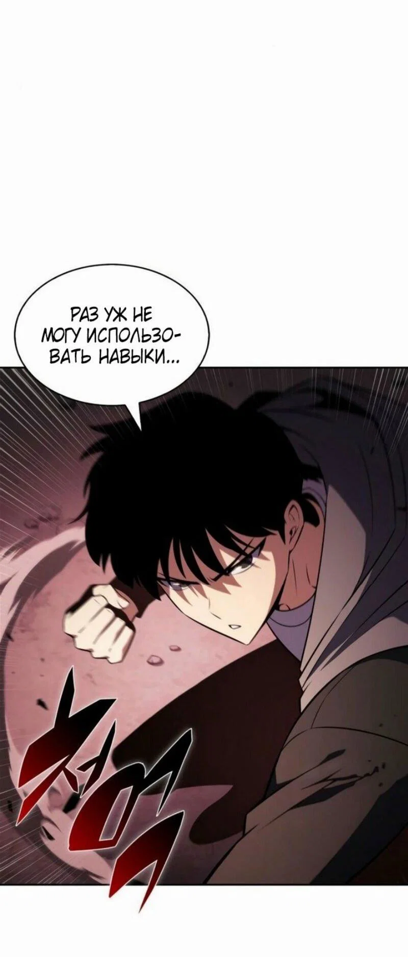 Read Я единственный новичок максимального уровня RU Manga Online