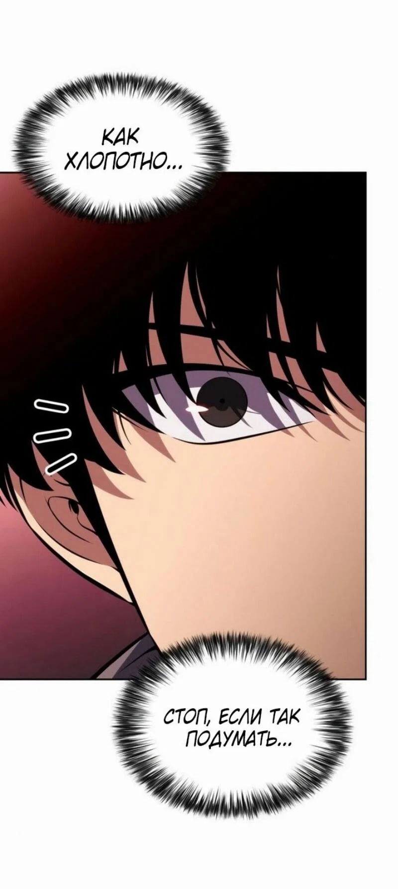 Read Я единственный новичок максимального уровня RU Manga Online