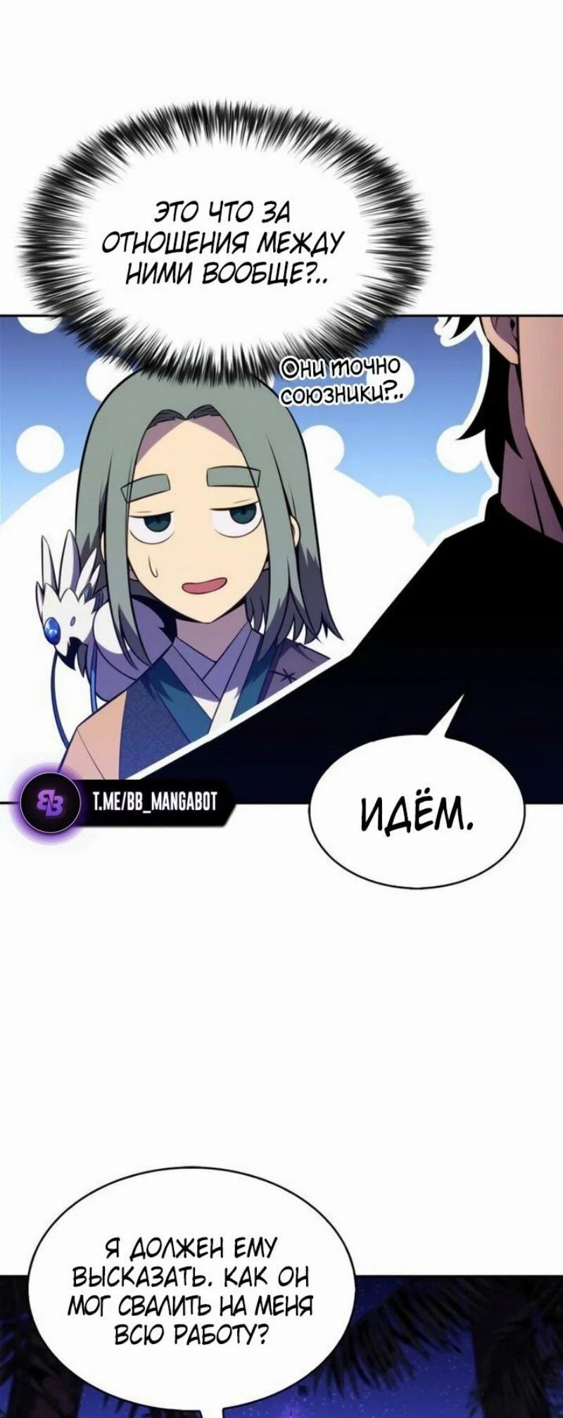 Read Я единственный новичок максимального уровня RU Manga Online