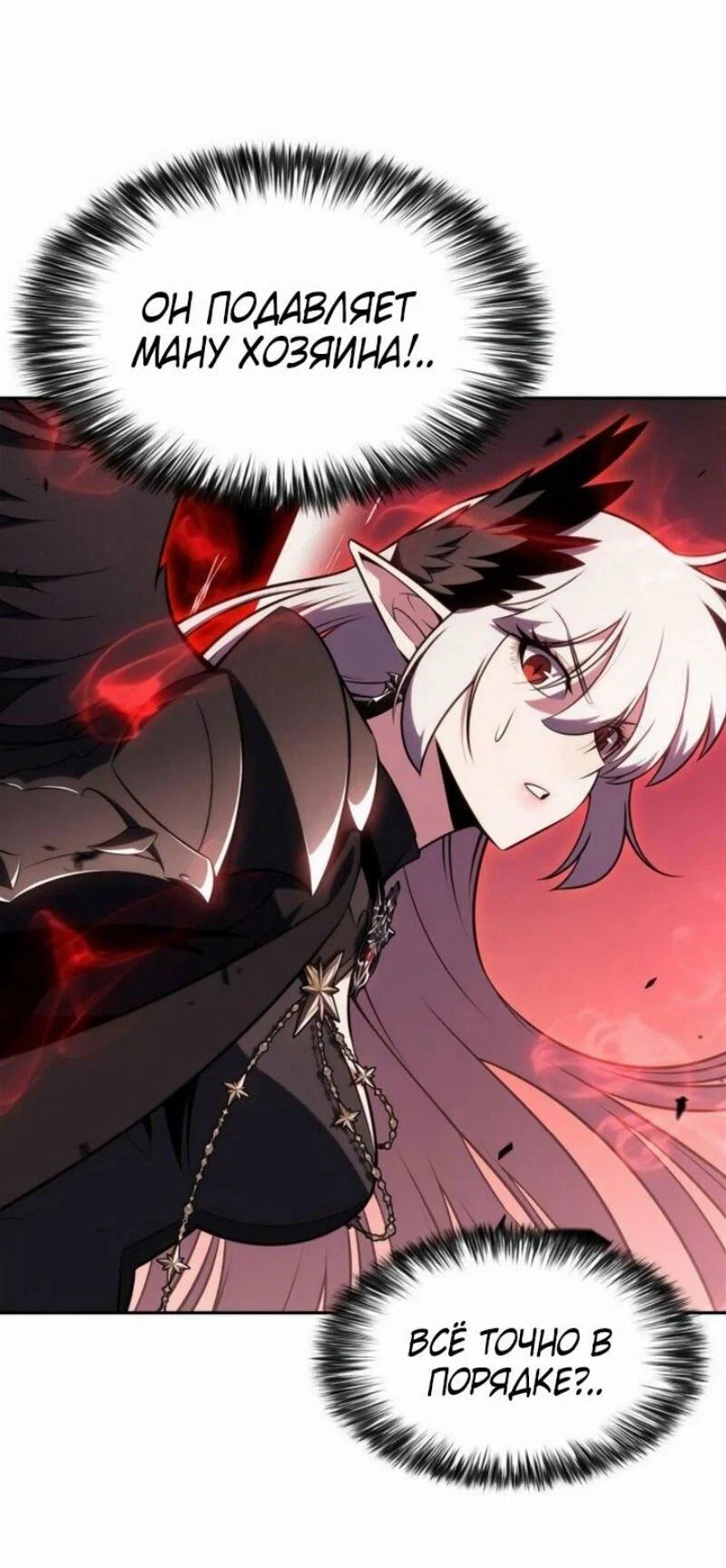 Read Я единственный новичок максимального уровня RU Manga Online