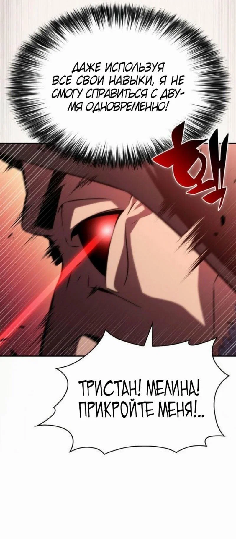 Read Я единственный новичок максимального уровня RU Manga Online