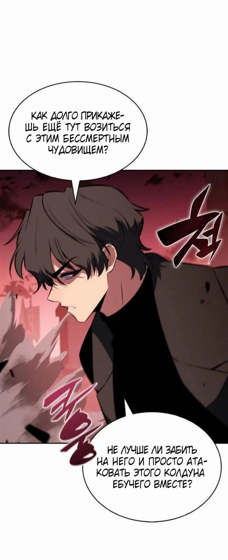 Read Я единственный новичок максимального уровня RU Manga Online