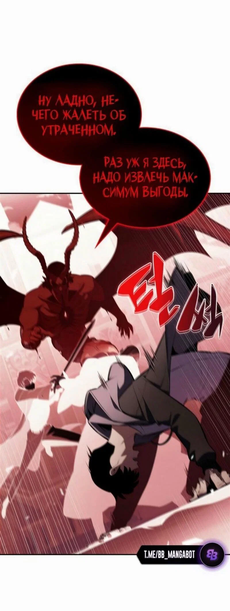 Read Я единственный новичок максимального уровня RU Manga Online