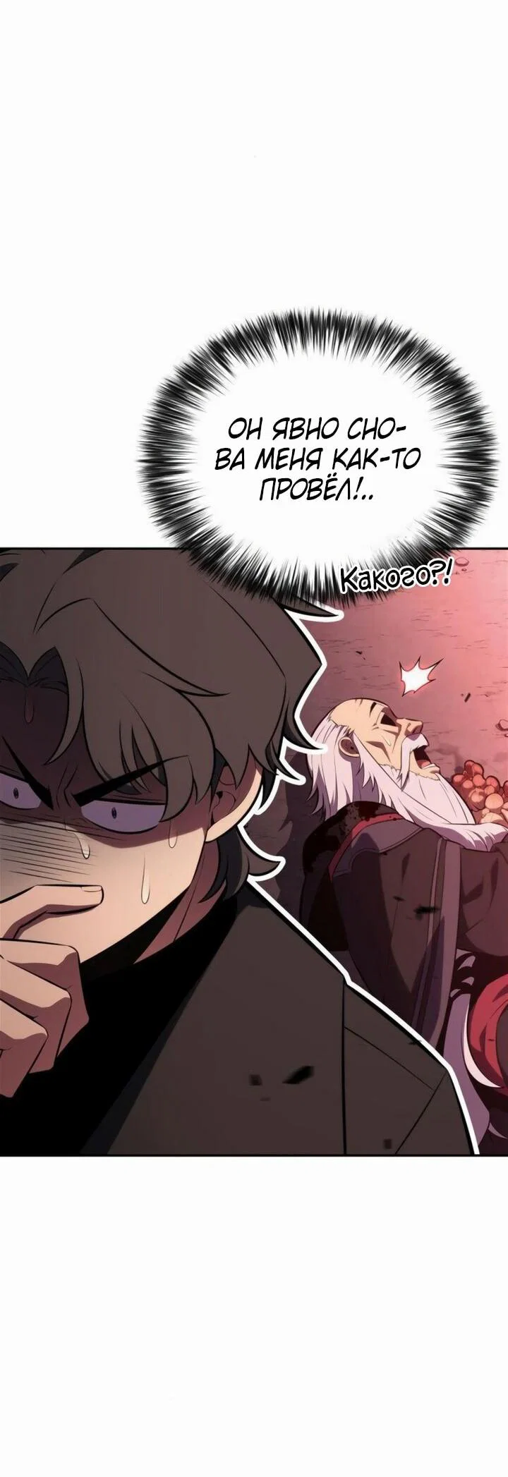 Read Я единственный новичок максимального уровня RU Manga Online