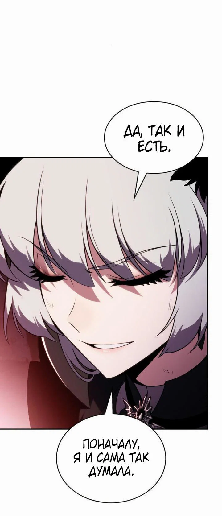 Read Я единственный новичок максимального уровня RU Manga Online