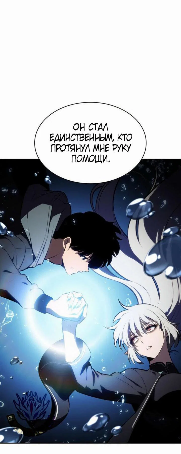 Read Я единственный новичок максимального уровня RU Manga Online