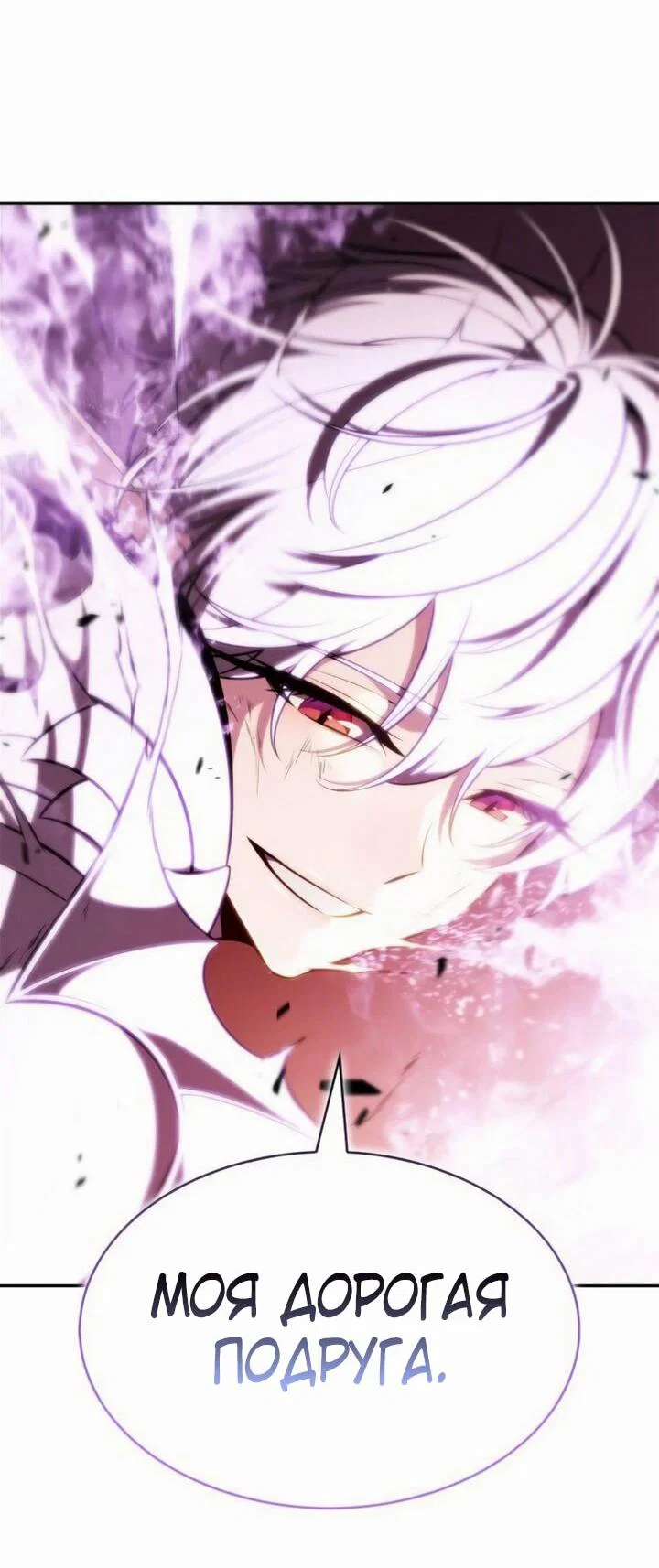 Read Я единственный новичок максимального уровня RU Manga Online