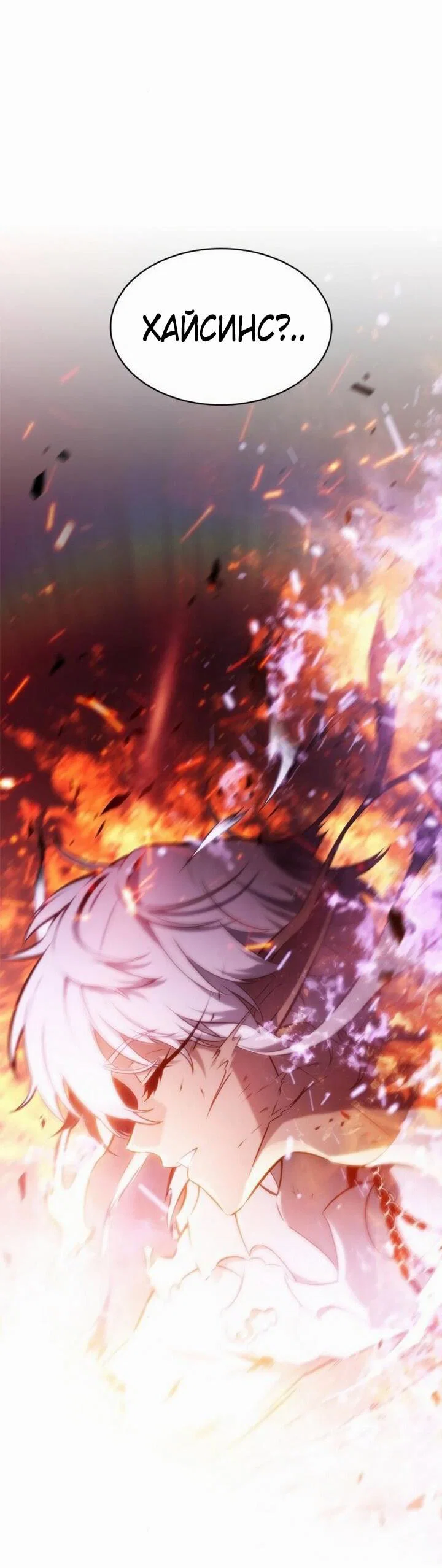 Read Я единственный новичок максимального уровня RU Manga Online
