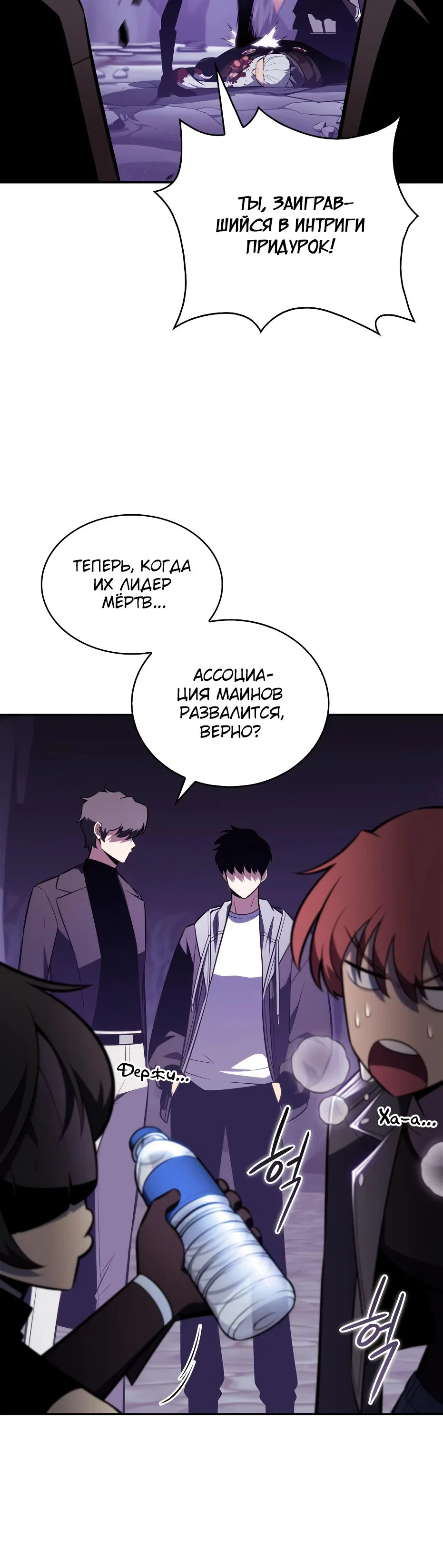 Read Я единственный новичок максимального уровня RU Manga Online