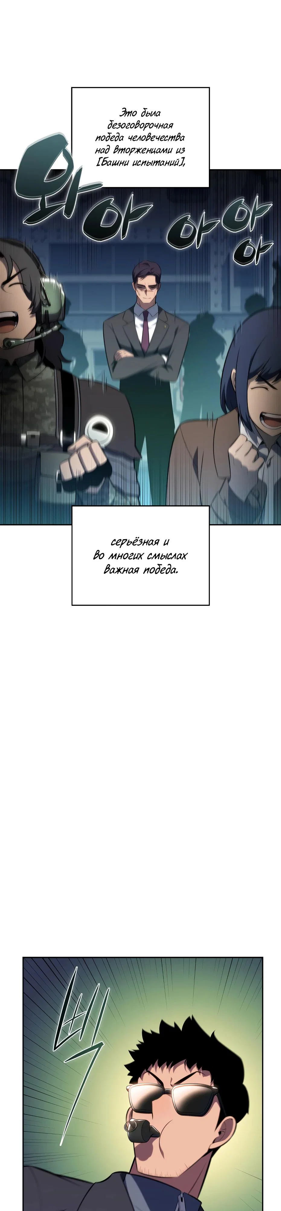 Read Я единственный новичок максимального уровня RU Manga Online