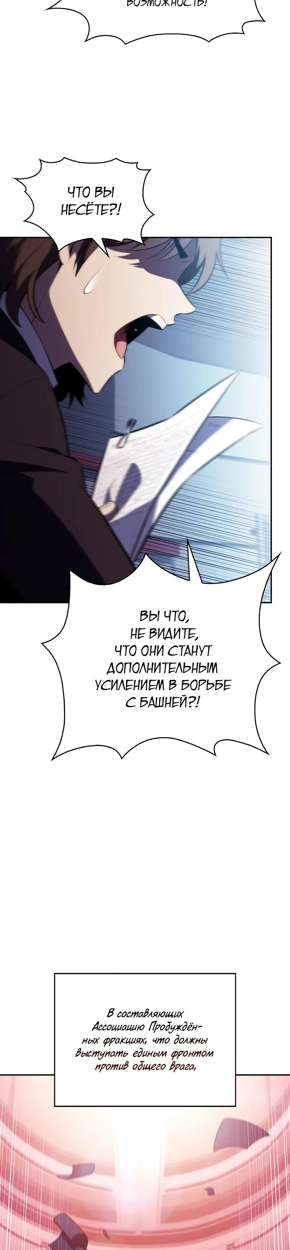 Read Я единственный новичок максимального уровня RU Manga Online