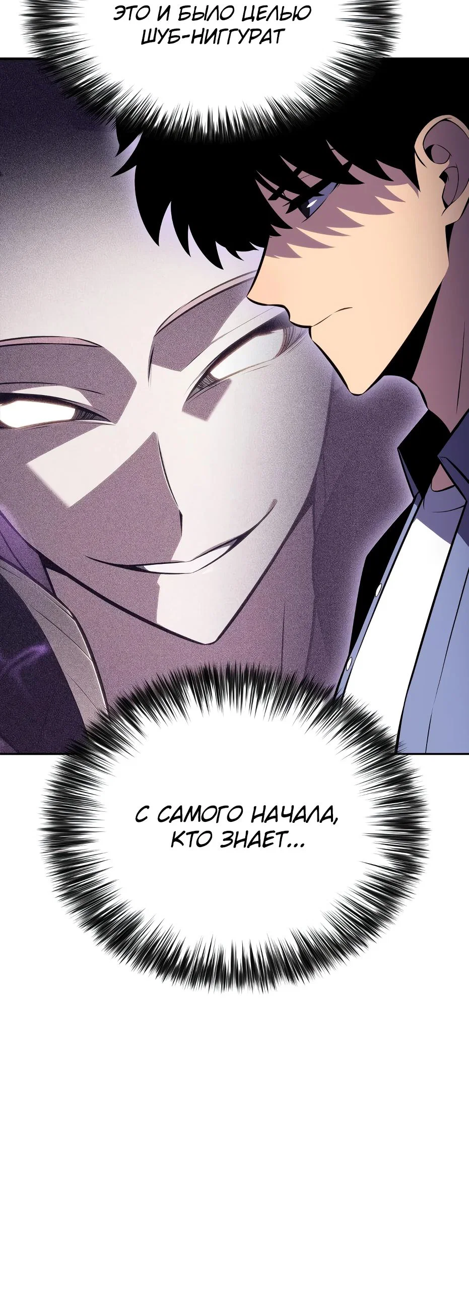 Read Я единственный новичок максимального уровня RU Manga Online