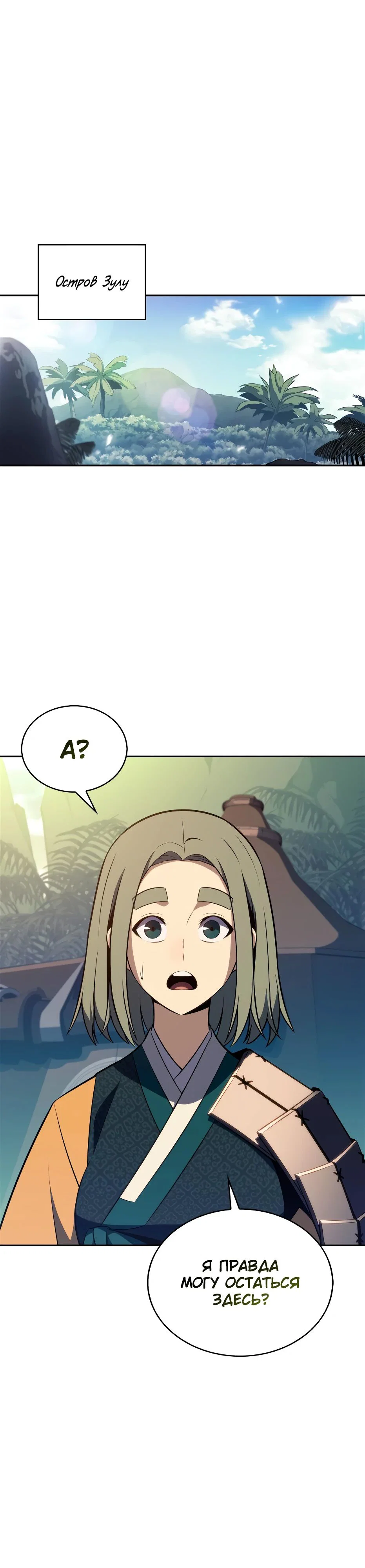 Read Я единственный новичок максимального уровня RU Manga Online