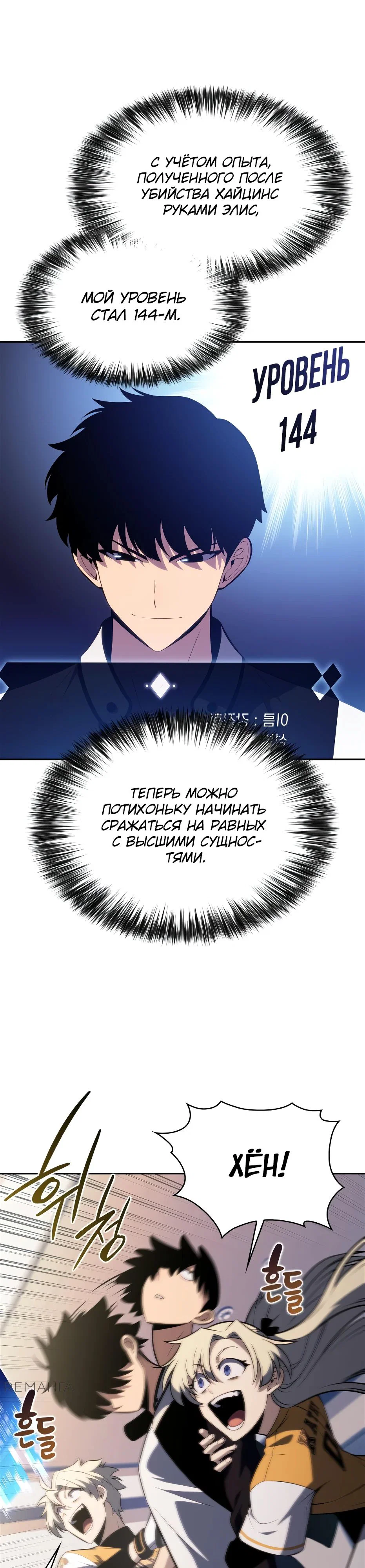 Read Я единственный новичок максимального уровня RU Manga Online