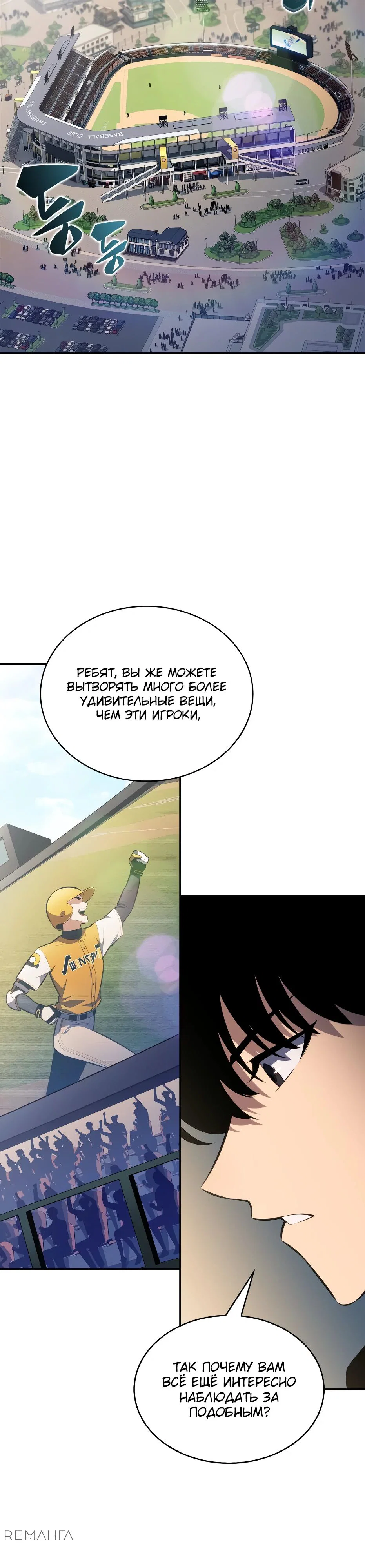 Read Я единственный новичок максимального уровня RU Manga Online