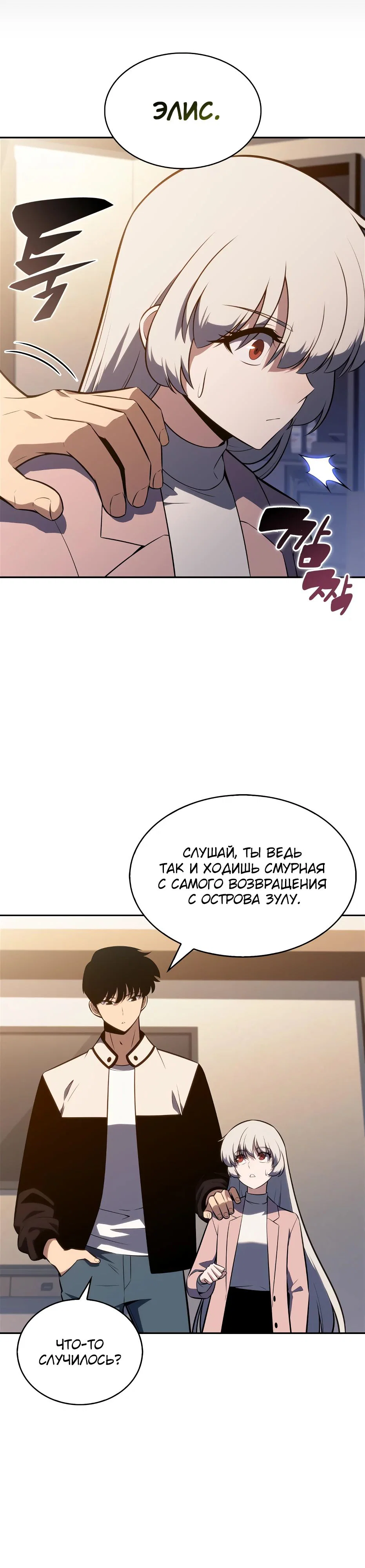 Read Я единственный новичок максимального уровня RU Manga Online
