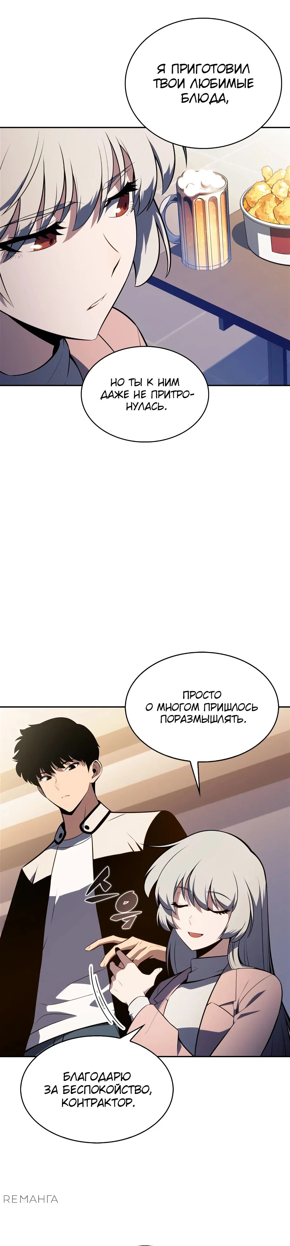 Read Я единственный новичок максимального уровня RU Manga Online
