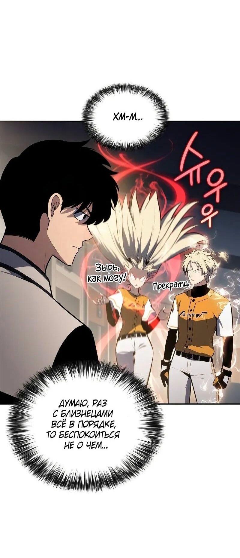 Read Я единственный новичок максимального уровня RU Manga Online